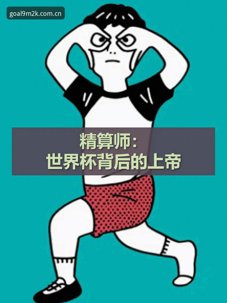 揭秘世界杯买球教程：从新手到达人的进阶路径，这些隐藏技巧你知道吗？